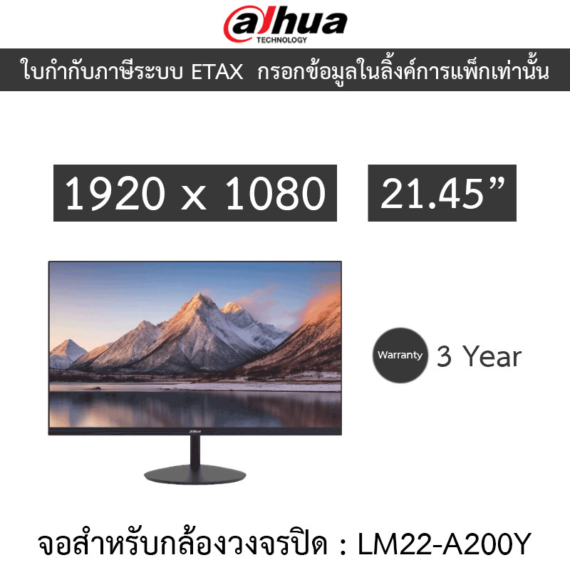 Dahua CCTV FHD MONITOR จอสำหรับกล้องวงจรปิด 21.45 นิ้ว รุ่น LM22-A200Y