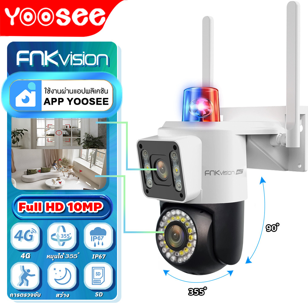 FNKvision YOOSEE กล้องวงจรปิด 4G กล้องวงจรปิดเลนส์คู่ Full HD 10MP IP67 กันน้ํา กลางคืนภาพสี ซิมเน็ต