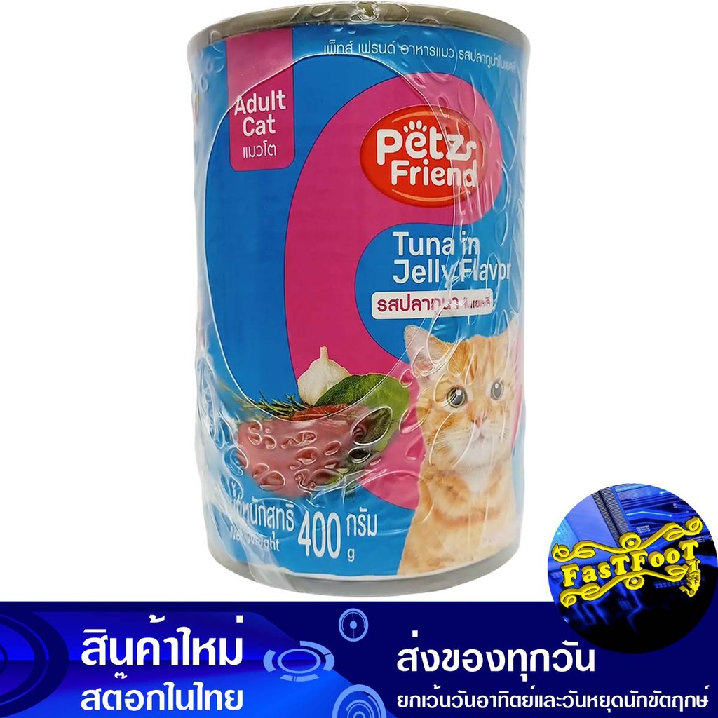 อาหารแมว รสทูน่า 400 กรัม (3กระป๋อง) เพ็ทส์เฟรนด์ Petz Friend Cat Food Tuna Flavor - รูปที่ 2