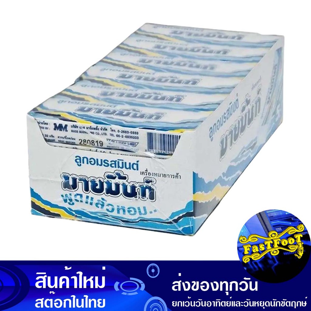 มายมิ้นท์ ลูกอม แท่ง รสมินต์ 32 กรัม x 24 ชิ้น มายมิ้นท์ Mymint My Mint Candy Bar Mint Flavor
