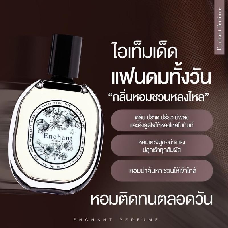 น้ำหอม Enchant มี4กลิ่น หอมดูแพง น้ำหอม ผู้หญิง หอมฟิลดอกไม้  (โปร 1ขวด) - รูปที่ 2