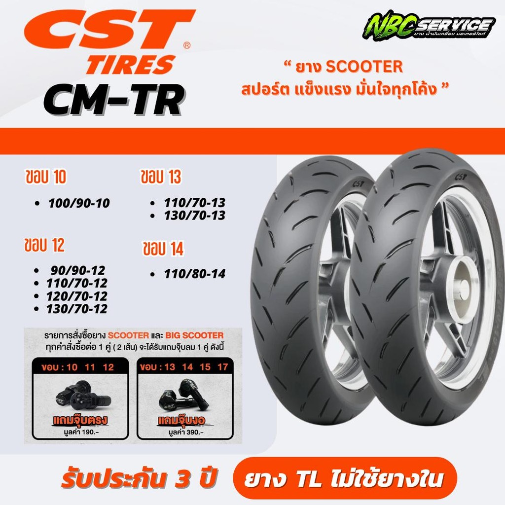 *สั่งคู่แถมฟรี จุ๊ปลม CST + รับประกัน 3 ปี! ยาง CST รุ่น CM-TR ขอบ 10 12 13 14 ยางสปอร์ต แข็งแรง มั่