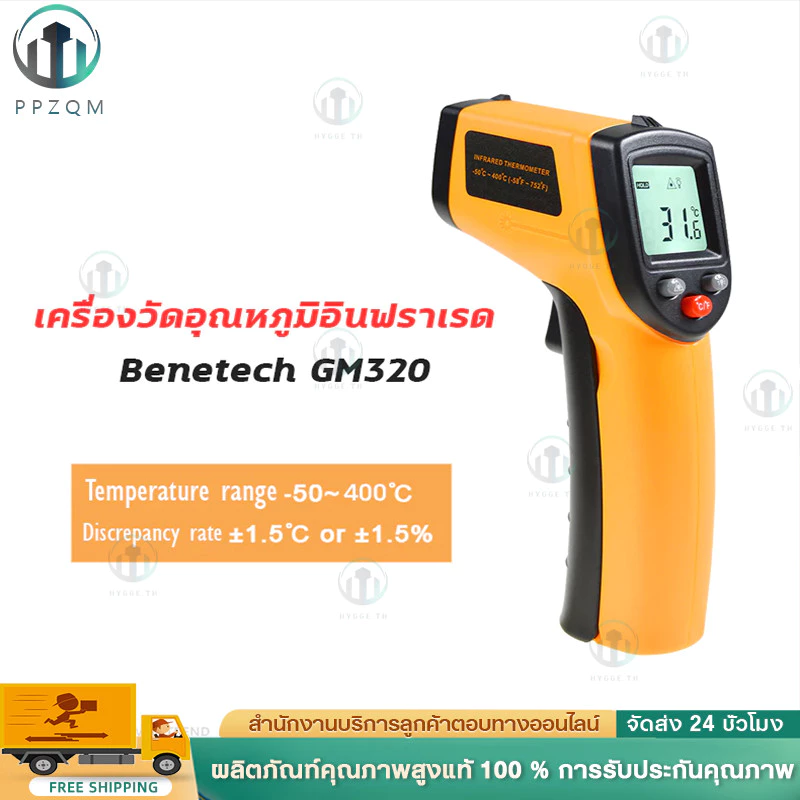 ปืนวัดอุณหภูมิ GM320 เครื่องวัดอุณหภูมิเลเซอร์ แบบดิจิตอล แม่นยำ แบบอินฟราเรด thermometer