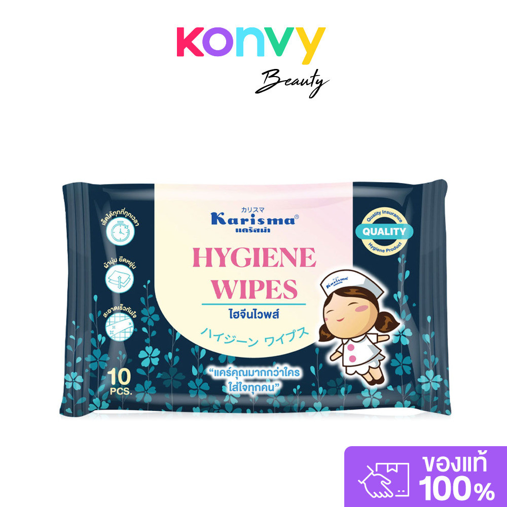 Karisma Hygiene Wipes 10 Sheets แคริสม่า ผ้าเปียกอเนกประสงค์สูตรไฮจีนไวพส์.