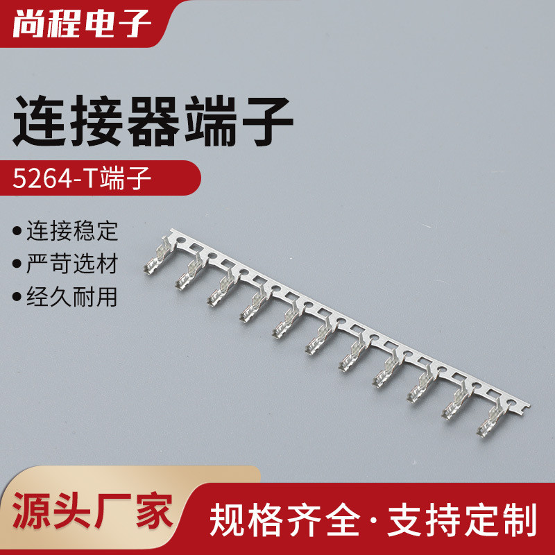 5264-T Terminal 2.5 มม.Pitch Connection Terminal Connector Connector Pin Connector Connector Connect
