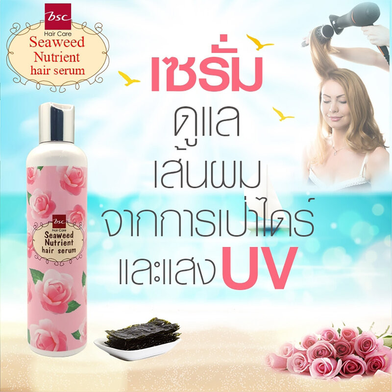 BSC Hair Care Hair Serum 120ml บีเอสซี แฮร์ แคร์ รูปที่ 2