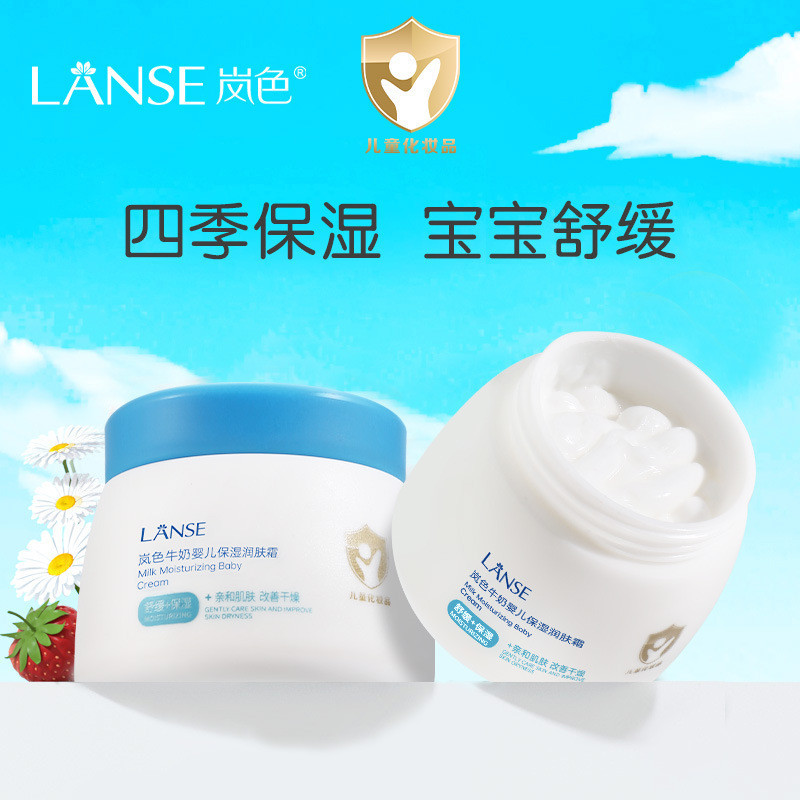 Lanse Milk Baby Moisturizing Moisturizer 50g Mild Safe Children Soothing Moisturizing Cream ผลิตภัณฑ