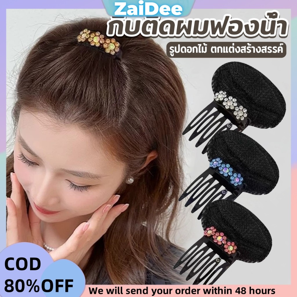กิ๊บติดผมฟองน้ํา ประดับดอกไม้  เครื่องมือจัดแต่งทรงผมแต่งหน้า hair clip