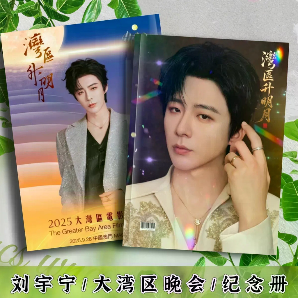 เวลาจํากัด Liu Yuning Dawan District Party อัลบั้มที่ระลึก Liu Yuning สินค้าสนับสนุนอัลบั้มโปสการ์ดภ