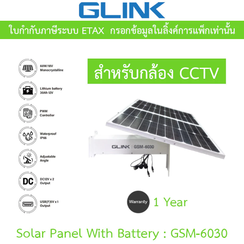 GLINK Solar Panel With Battery แผงโซลาร์เซลล์พร้อมแบตเตอรี่ สำหรับกล้อง CCTV รุ่น GSM-6030