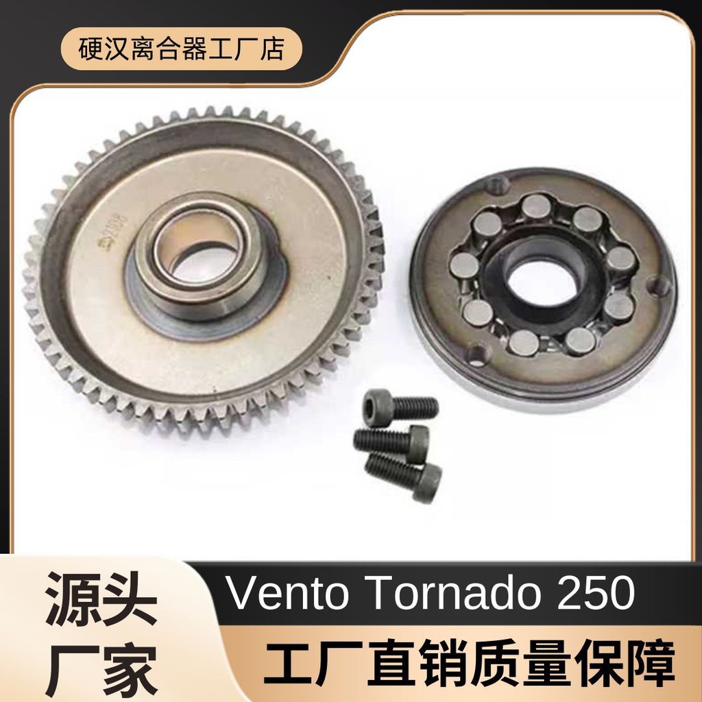 跨境工厂VentoTornado250 Rocketman250完整离合器 OE：KBE-TY223