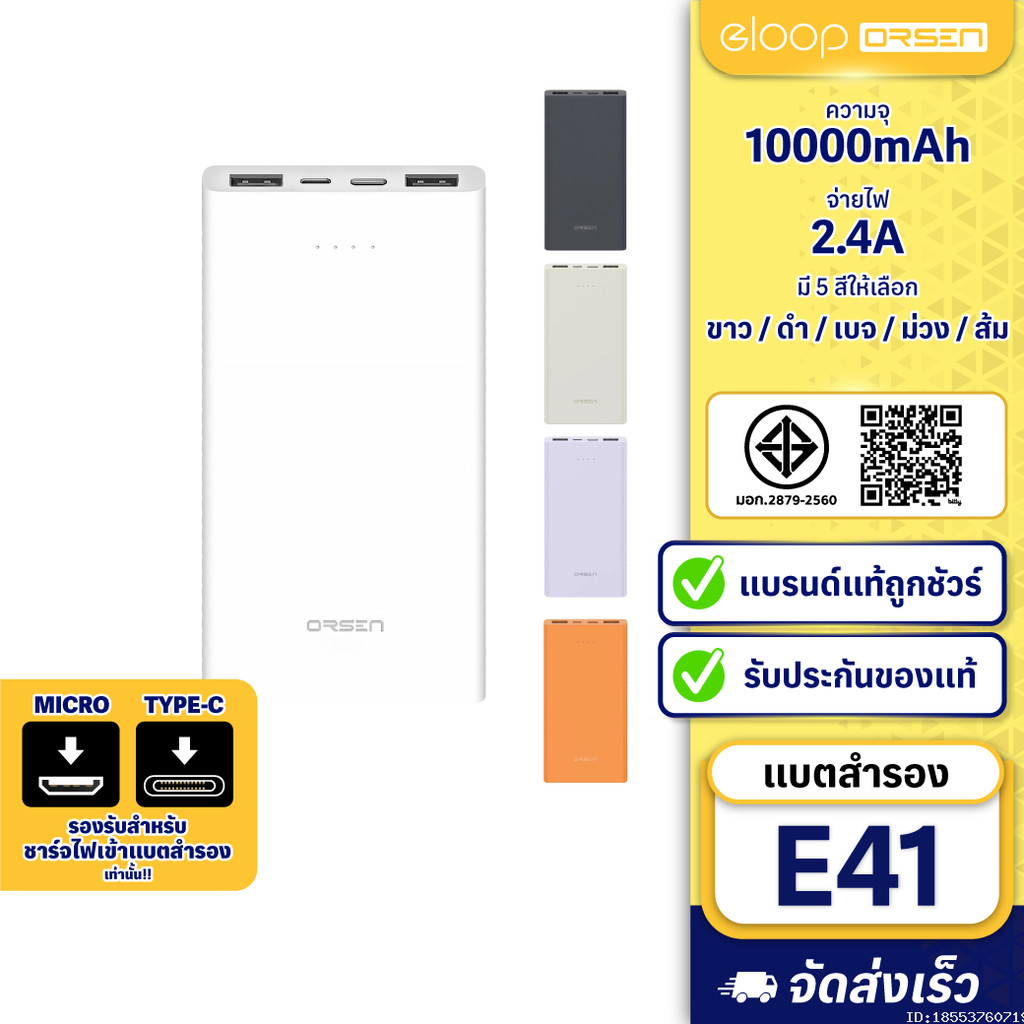 [185บ.ช้อปคุ้ม] Orsen by Eloop E41 แบตสำรอง 10000mAh ชาร์จเร็ว 2.4A 12W Powerbank พาวเวอร์แบงค์ USB Type C