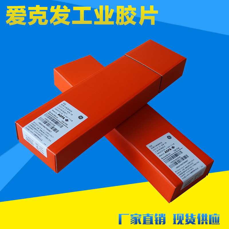 ฟิล์ม X อุตสาหกรรม X ฟิล์มแสง Ikefa 360 * 80 ฟิล์มอุตสาหกรรม C7 ฟิล์ม Akefa