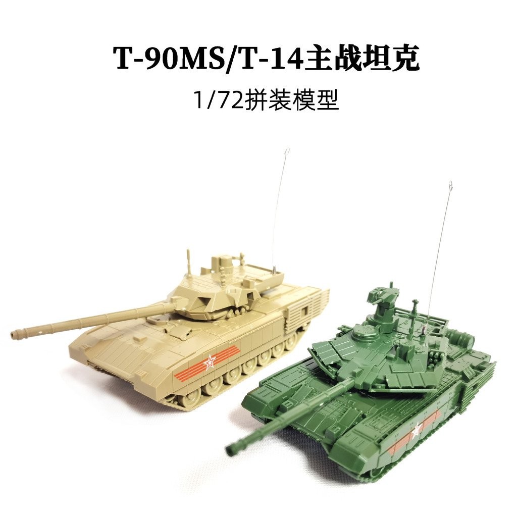 4D ประกอบรุ่น 1/72 รัสเซีย T-14 Amata T-90MS รถถังสงครามหลักเครื่องประดับของเล่นพลาสติก