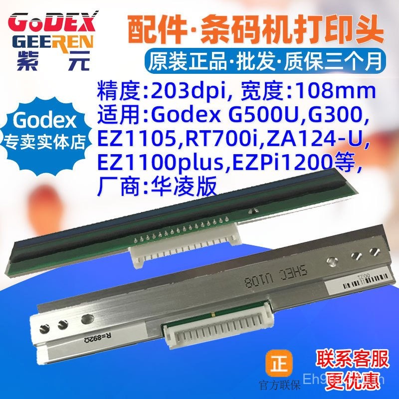 GE300 Hualing ป้ายหัว GODEX Barcode ในประเทศ EZ1105G500U ZA124U หัวพิมพ์ DT4 HJXD