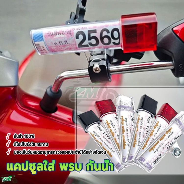 มอเตอร์ไซค์ แคปซูล มอไซค์ กรอบใส่พรบ 3สี ฝาสีดำ/ฝาสีแดง/ฝาโปร่งใส ไม่เหลือง แข็งแรง ทนทาน ไม่แตกหักง่าย งานกันน้ำ