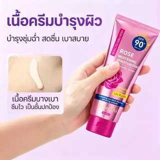 SPF90+ ครีมกันแดดกุหลาบ กันน้ำ ให้ความชุ่มชื้น ใช้ได้ทั้งหน้าและร่างกาย ขนาด 60ML โทนอัพปรับผิวขาว กันแดดโทนอัพ