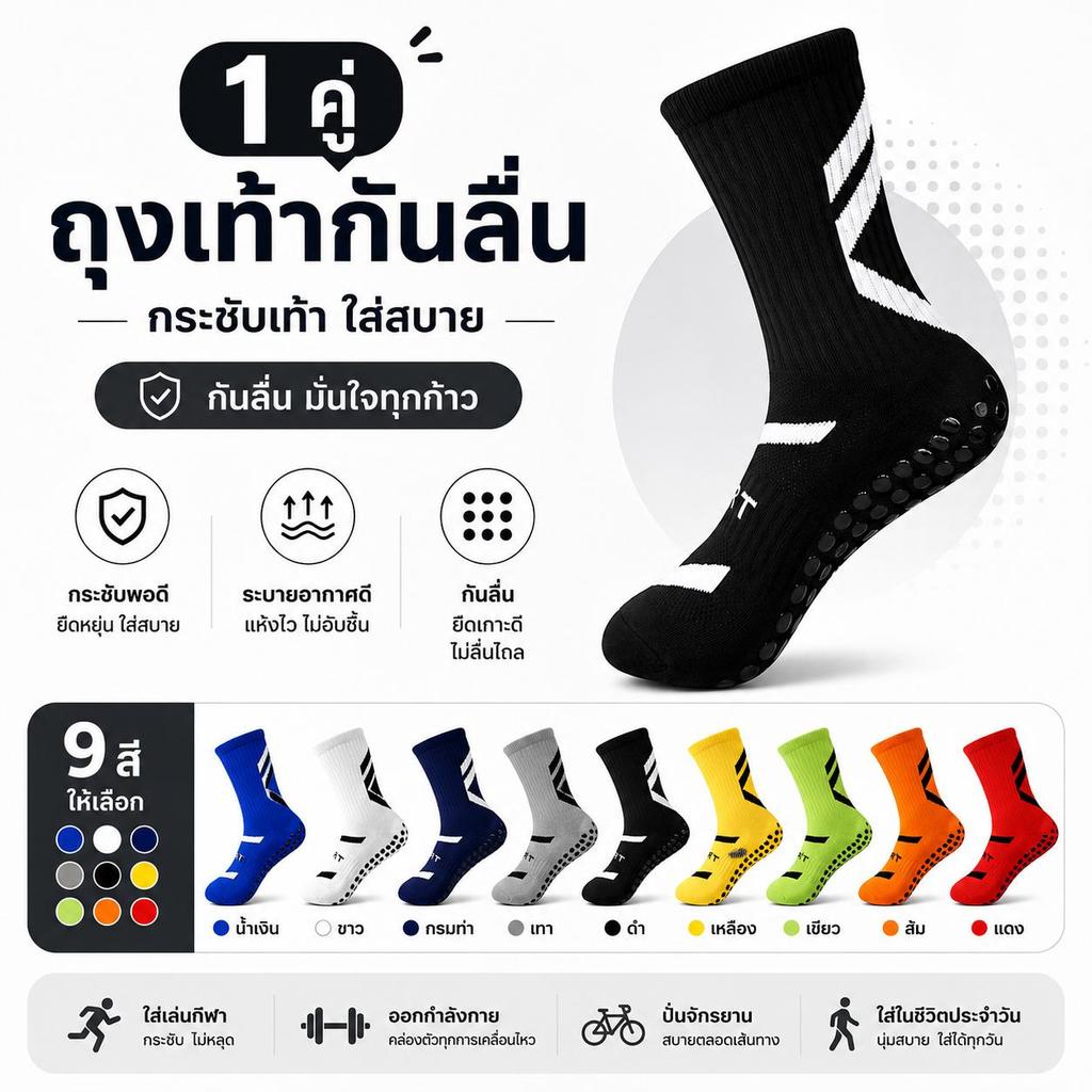 ถุงเท้าฟุตบอลกันลื่น 1 คู่ สำหรับผู้ใหญ่ พื้นกริป กระชับเท้า ระบายอากาศ ซับเหงื่อ ใส่สบาย สำหรับฟุตซอล ฝึกซ้อม