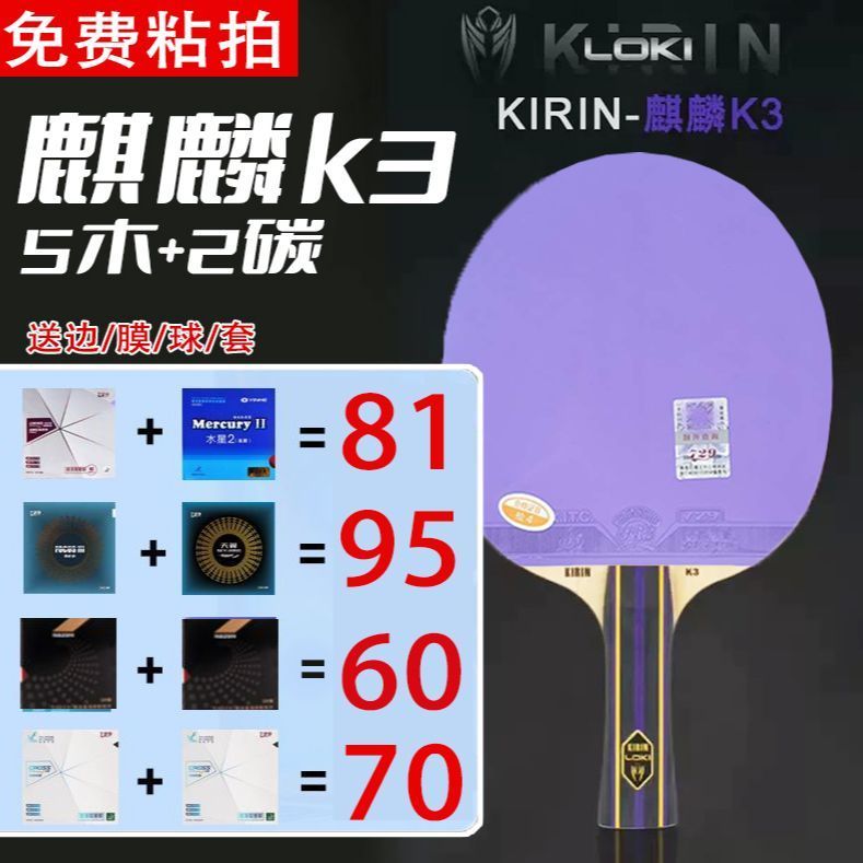 Thor Base Plate Thor Kirin K3 Base Plate Thor Kirin ไม้ปิงปอง 5 ไม้ + 2 คาร์บอน DIY Combination
