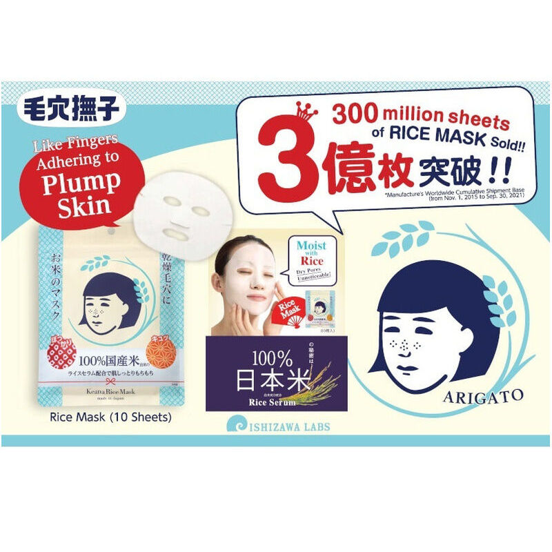 Japan Ishizawa Keana Rice Face Mask (10 ชิ้น) Pore Soothing / Pore Smoothing Rice Mask IRVB