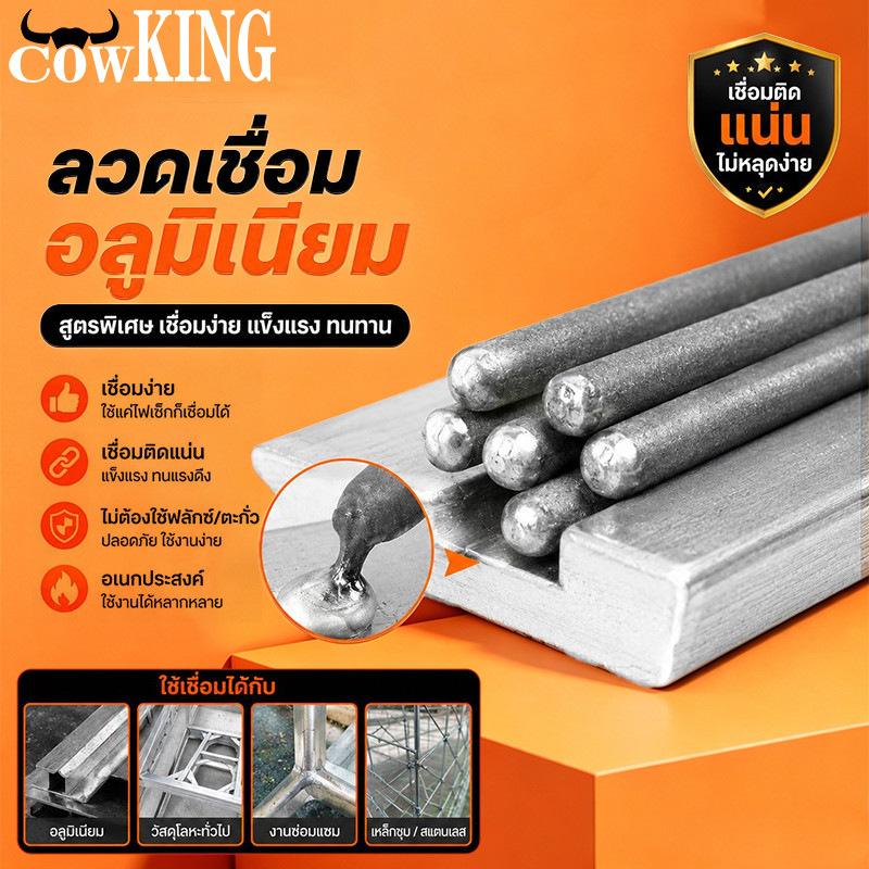 COW KING 15PCS ลวดเชื่อมอุณหภูมิต่ำ ใช้งานง่ายด้วยไฟแช็ก เชื่อมโลหะได้หลากหลาย เช่น ทองแดง เหล็ก อลูมิเนียม และสแตนเลส
