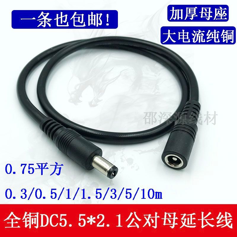 Dc dc5521mm Hikvision สายต่อเฝ้าระวัง 0.7 dc5521mm Hikvision สายต่อเฝ้า 0.75 ตาราง 12V ชายกับหญิงสาย