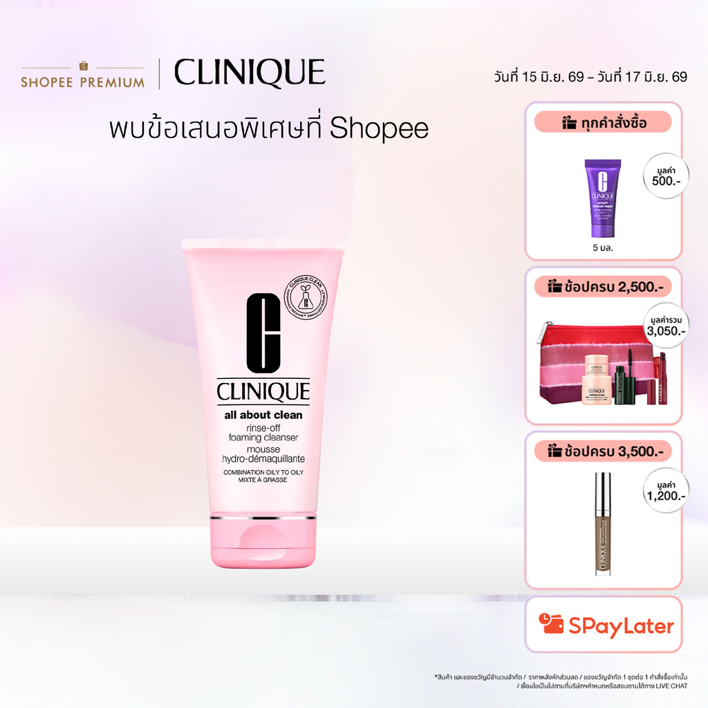คลีนิกข์ Clinique Rinse-Off Foaming Cleanser 150ml