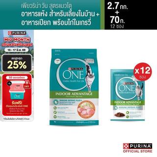 [เลือกรสได้] Purina One อาหารแมว 2.7กก.+อาหารเปียก 70 กรัม x 12 ซอง