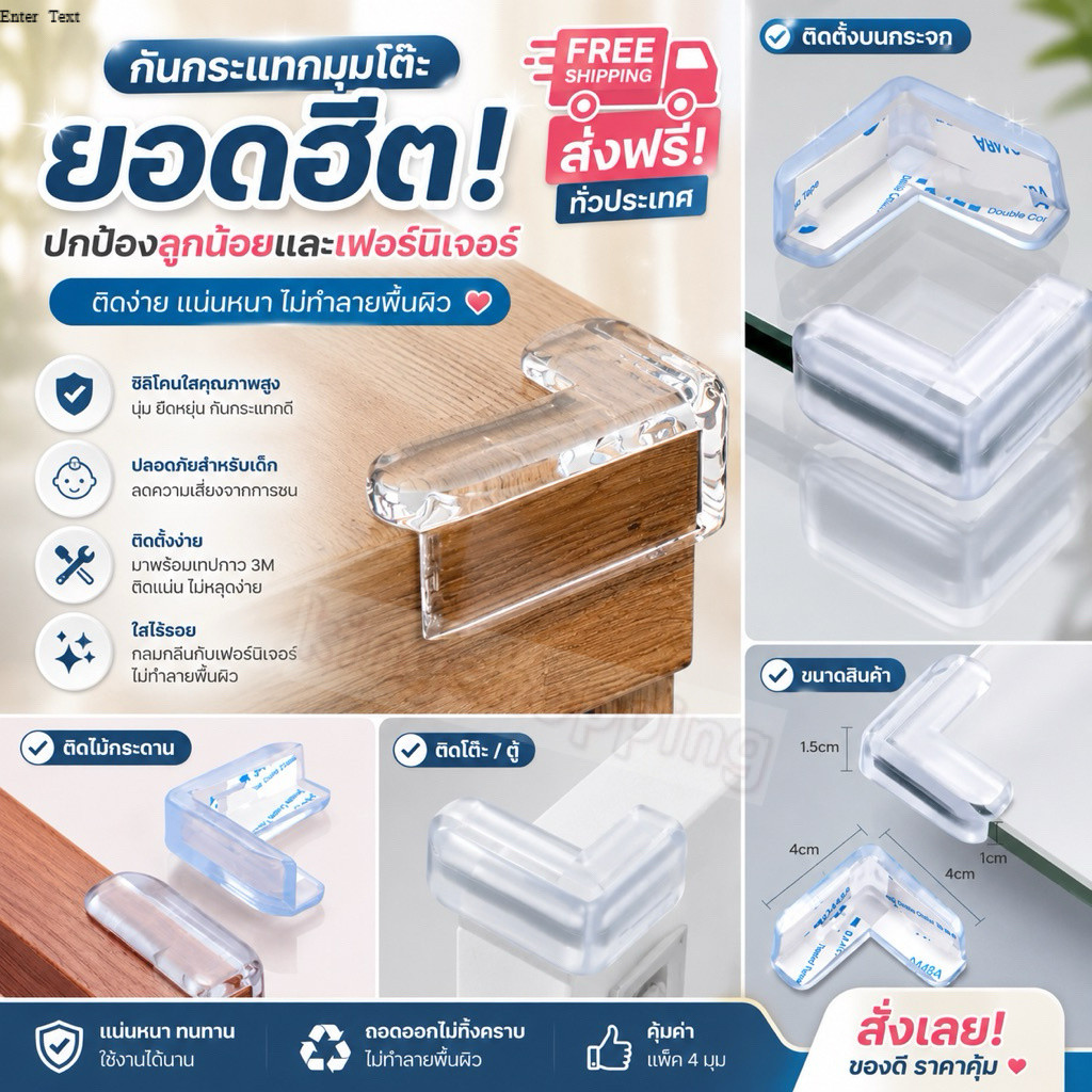 kingshopping（697） กันกระแทกมุมโต๊ะ ซิลิโคนกันกระแทก ที่กันขอบโต๊ะ  สีใสพร้อมกาว