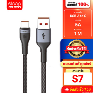 [สุดคุ้ม] Orsen by Eloop S7 สายชาร์จ Type C 5A ความยาว 1 เมตร รองรับถ่ายโอนข้อมูล วัสดุไนลอนถัก