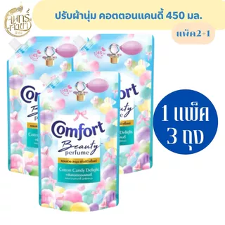 คอมฟอร์ท น้ำยาปรับผ้านุ่ม คอตตอนแคนดี้ 450 มล.