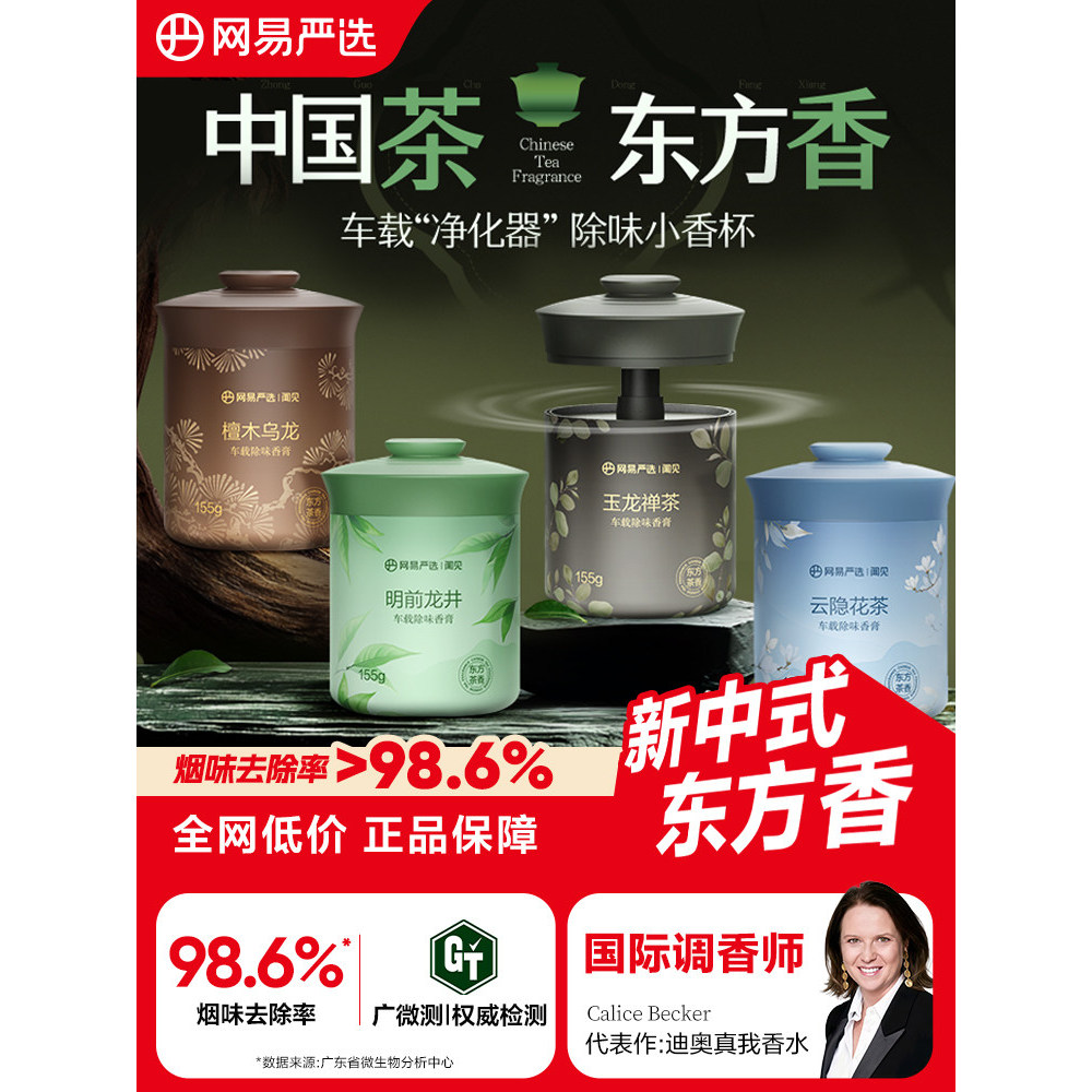 [ที่ต้องการ] NetEase Selected Car Aromatherapy Car Car Accessories Jewelry Solid Balm New Fragrance 