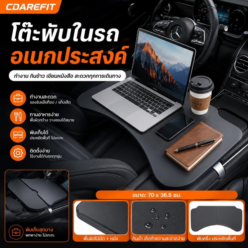 COD โต๊ะพับในรถยนต์ พับเก็บง่าย ใช้เป็นโต๊ะอาหารและทำงานได้ โต๊ะมัลติฟังก์ชันในรถ ทำงาน ใช้ได้ทั่วไป