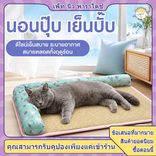 ของจำเป็นสำหรับหน้าร้อน! เบาะสัตว์ป้องกันลื่น กันน้ำ ที่นอนสุนัข ที่นอนแมวเย็น วัสดุปลอดภัย
