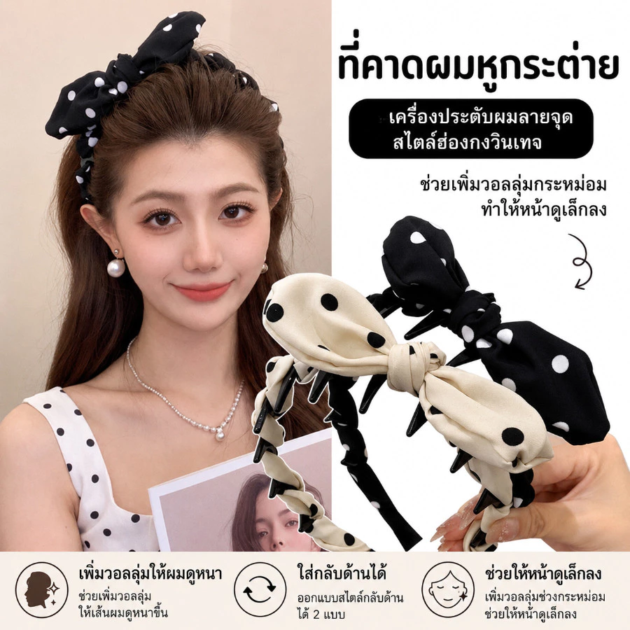 ที่คาดผมหวานลายจุดสีขาว Anti-Slip ดีไซน์โบว์ สไตล์เกาหลี คุณภาพเยี่ยม 💋 พร้อมส่ง