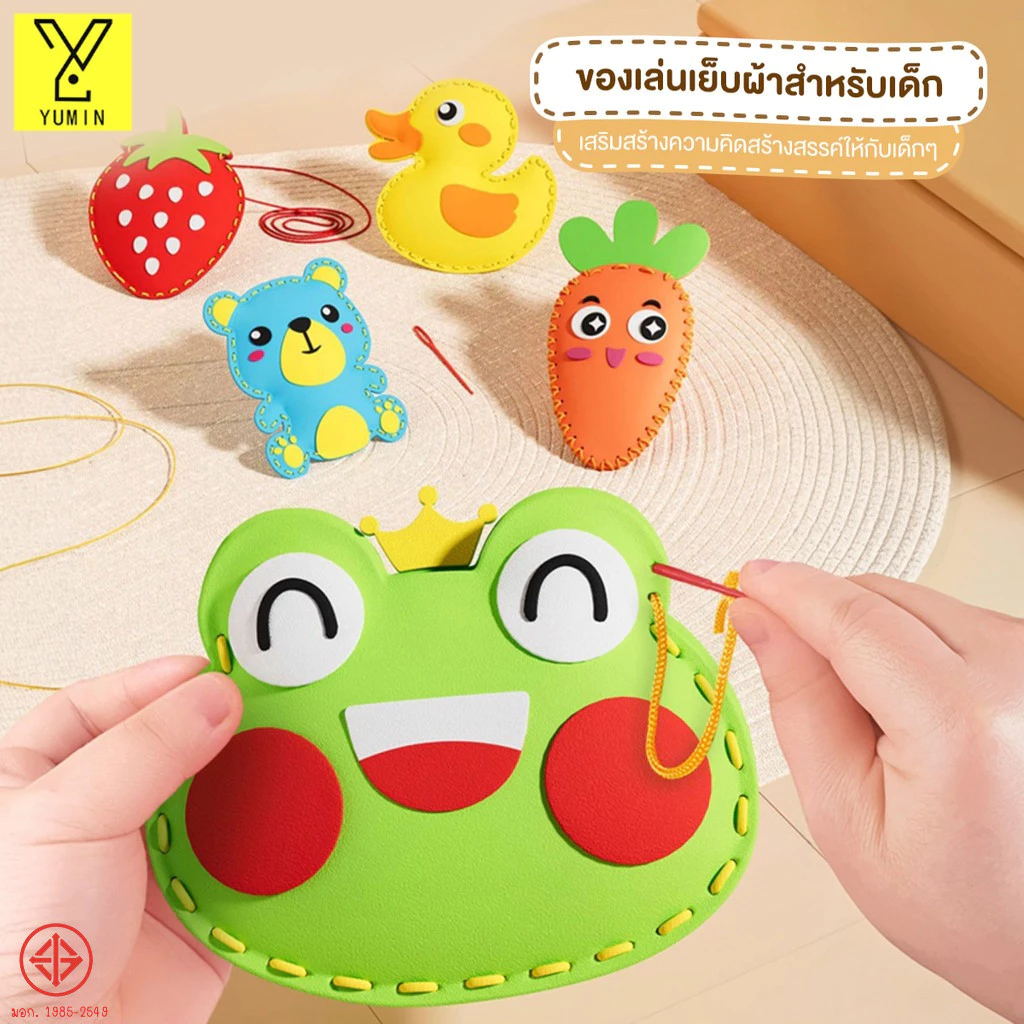 ชุดเย็บผ้าเด็ก ชุดของเล่นเย็บผ้าสำหรับเด็ก DIY งานฝีมือ ของเล่นเสริมพัฒนาการแสนสนุก ผ้าสักหลาดไม่ทอ