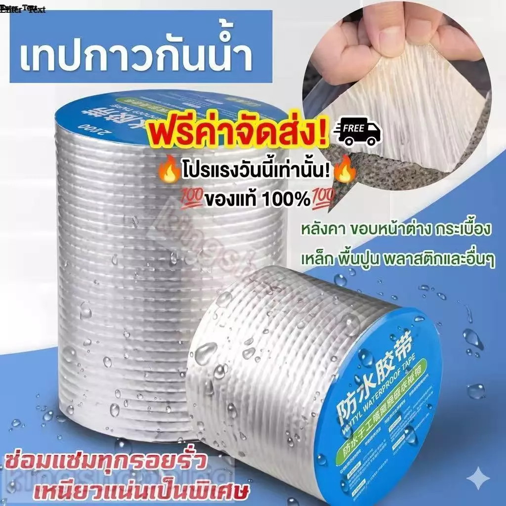 kingshopping(ร้านไทย)(FSB662) เทปกาวกันรั่ว เทปติดหลังคากันรั่ว ความยาว 5 เมตร