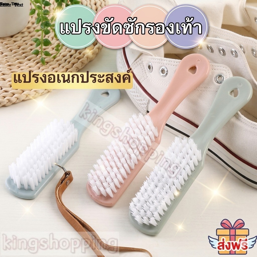 kingshopping (SZL831)(ร้านไทย)  แปรงอเนกประสงค์ขัดเท้าหรือซักรองเท้า  ด้ามจับพลาสติก สำหรับทำความสะอาด
