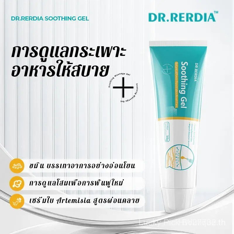 2 ชิ้น DR.RERDIA Soothing Gel - โสม ขิง ไม้ไผ่ สารสกัดจากธรรมชาติ