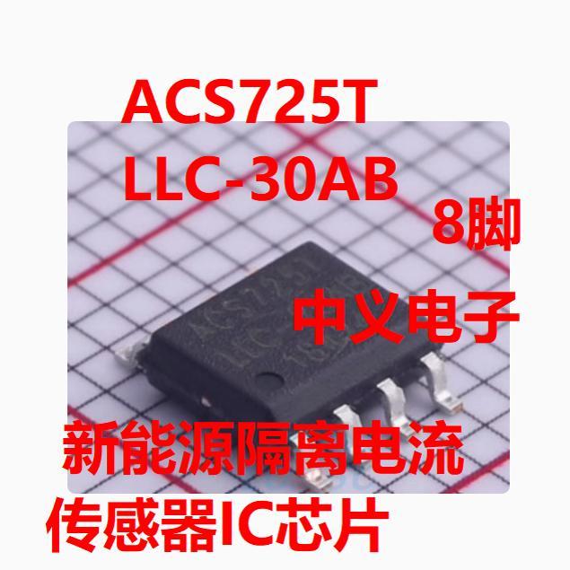 ACS725TLLC-30AB ACS725LLCTR-30AB-T ใหม่พลังงานแยกเซ็นเซอร์ปัจจุบันชิป IC