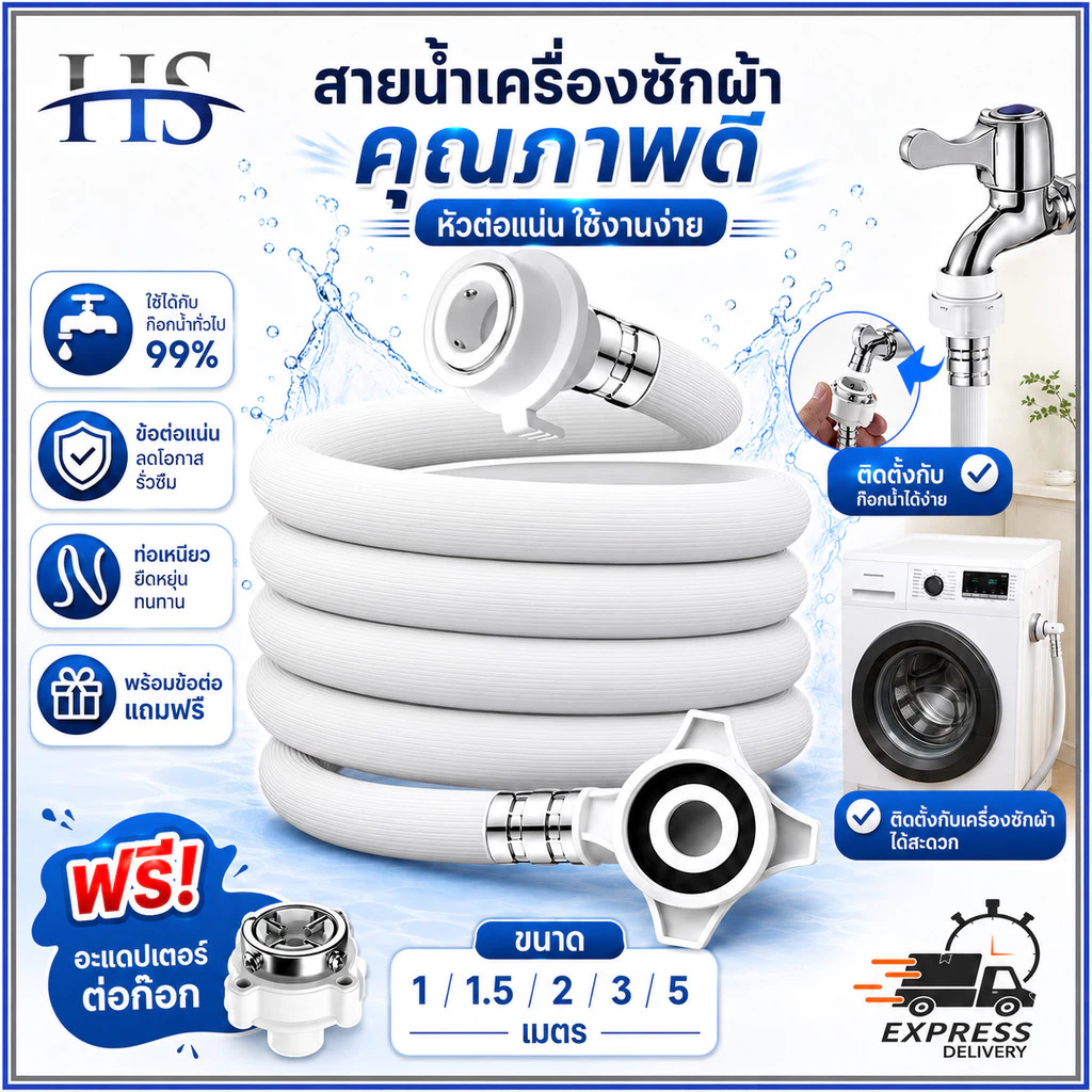 ท่อน้ำเครื่องซักผ้า สายน้ำเข้า ท่อน้ำดี PVC 1M/1.5M/2M/3M/5M พร้อมข้อต่อก๊อก ใช้ได้ทุกรุ่น ทุกยี่ห้อ ฝาหน้า ฝาบน