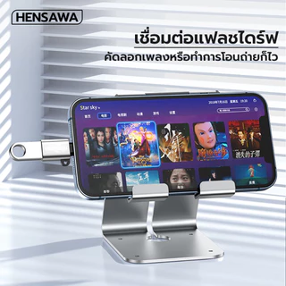 HENSAWA รุ่น OT311 อะแดปเตอร์ IOS to USB 3.0 Adapter Fast Data Transfer