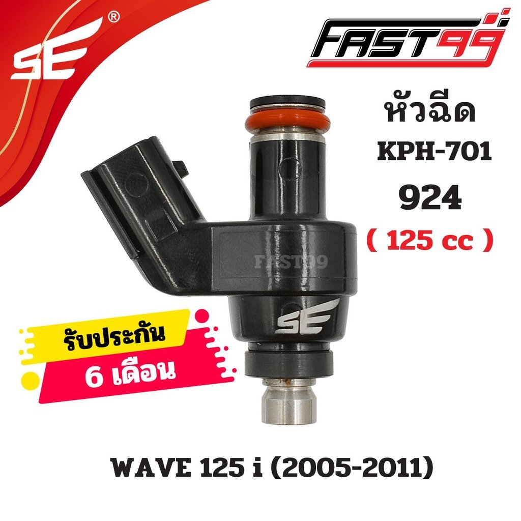 FAST99 หัวฉีด 924 ฮอนดา 125 i รุ่น WAVE 125 i ปี 2005-2011 (ไฟเลี้ยวบังลม) หัวฉีดเดิม 4รูJ ตัวสั้น 125 cc คุณภาพAAA ร...