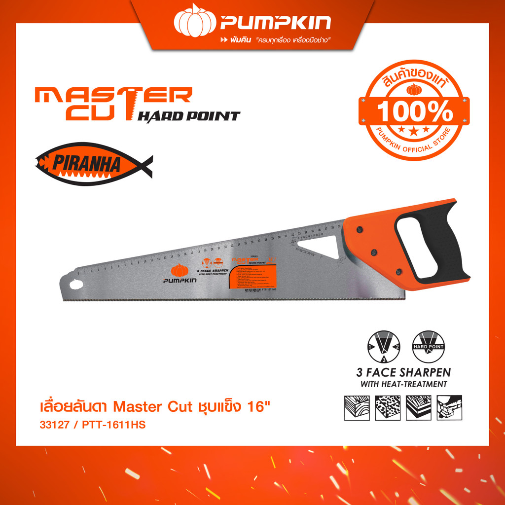 💯แท้ 100%💯PUMPKIN เลื่อยลันดา 16 นิ้ว-24 นิ้ว Master Cut รุ่นชุบแข็ง เหล็ก SK5 คม 3 ด้าน/33127-33131