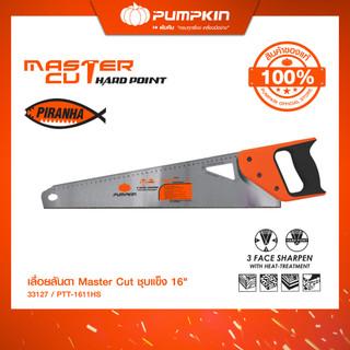💯แท้ 100%💯PUMPKIN เลื่อยลันดา 16 นิ้ว-24 นิ้ว Master Cut รุ่นชุบแข็ง เหล็ก SK5 คม 3 ด้าน/33127-33131