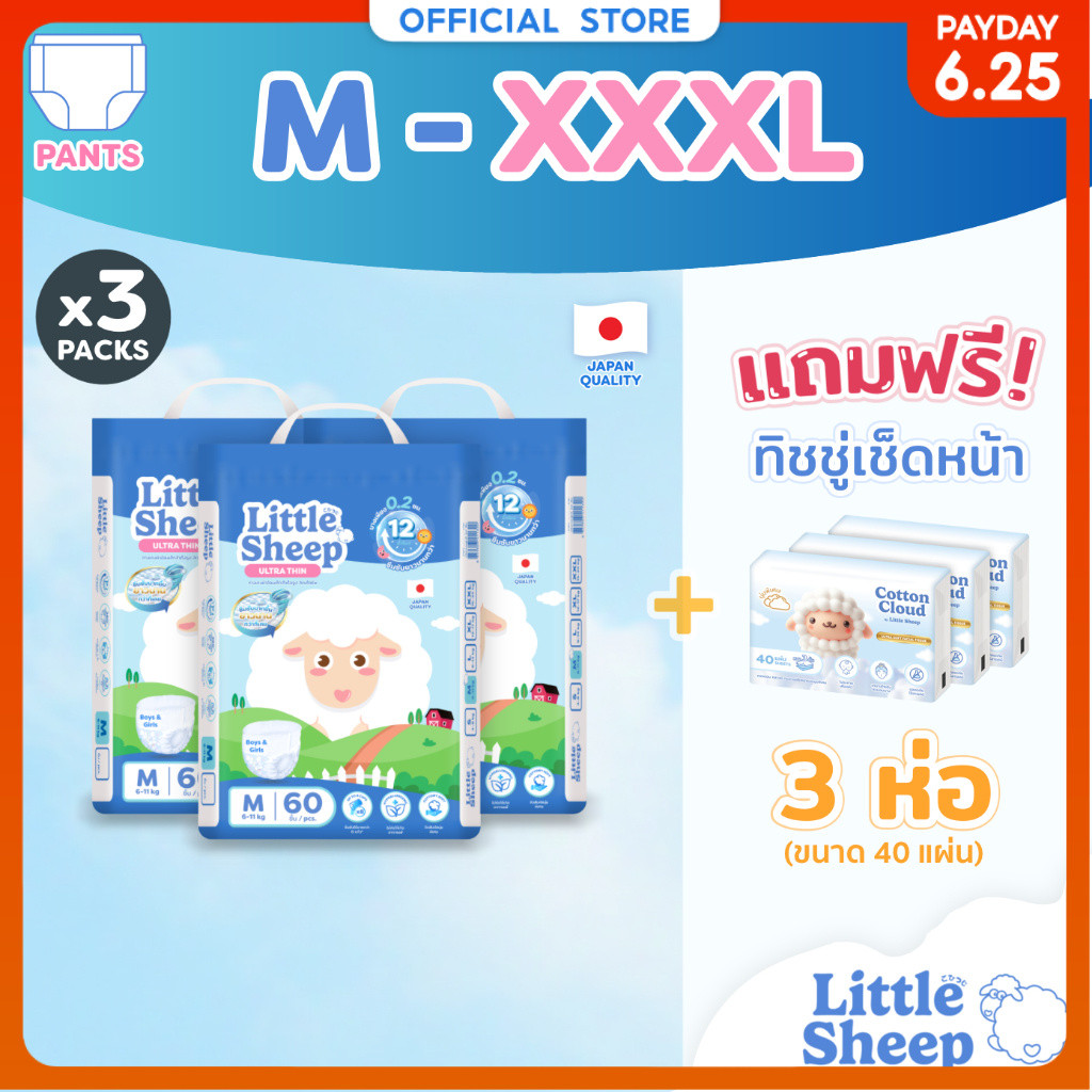 [3 แถม 3] Little Sheep XXL x3 แพ็ก 132 ชิ้น ฟรีทิชชู่เช็ดหน้า x3 กางเกงผ้าอ้อมเด็ก บางนุ่ม แห้งสบาย [ส่งฟรี]