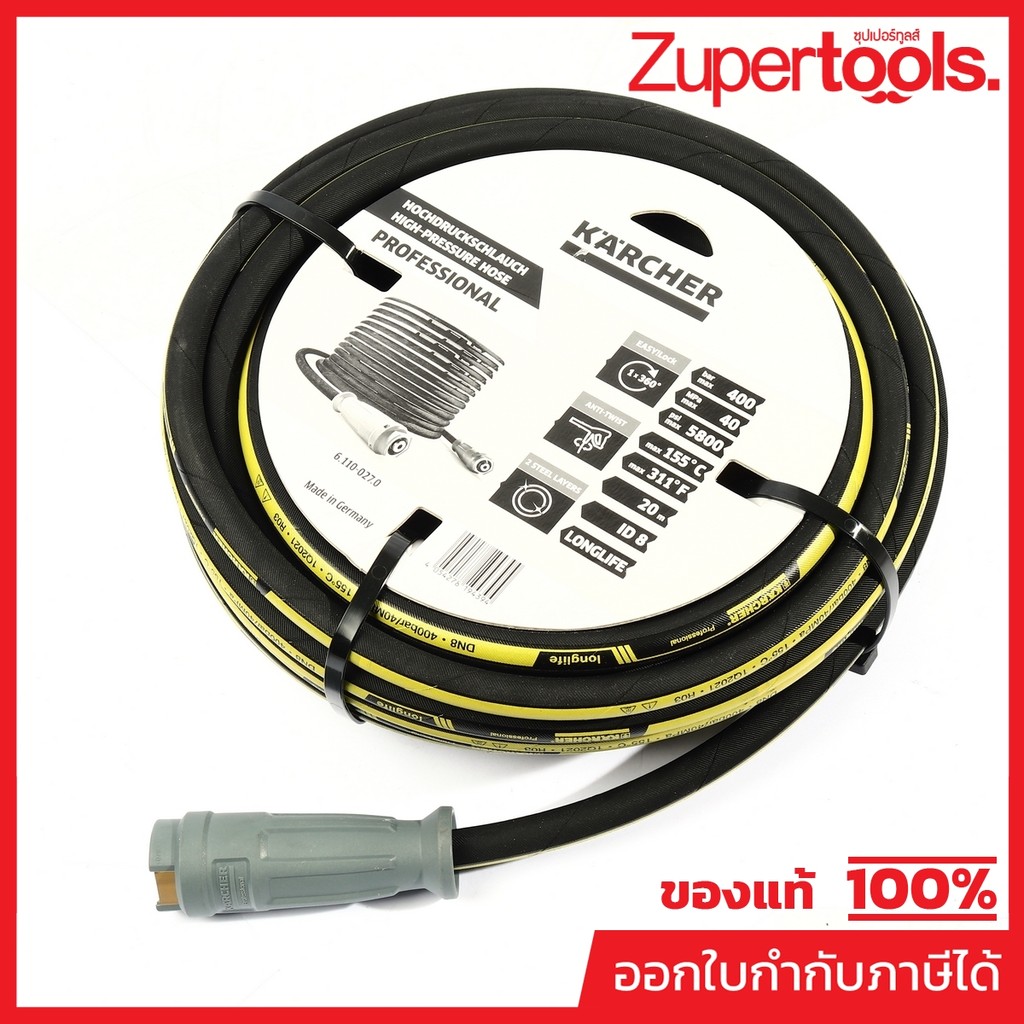 KARCHER อะไหล่ Spare Part HP HOSE TR ANTITWIST DN8 400BAR 20M Code 6.110-027.0 (คาร์เชอร์)