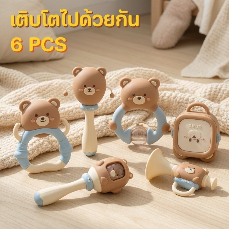 ชุดของเล่นเขย่าทารกแรกเกิด 6 ชิ้น ของเล่นกัดซิลิโคน ของเล่นเสริมพัฒนาการ ของขวัญเด็กอ่อน