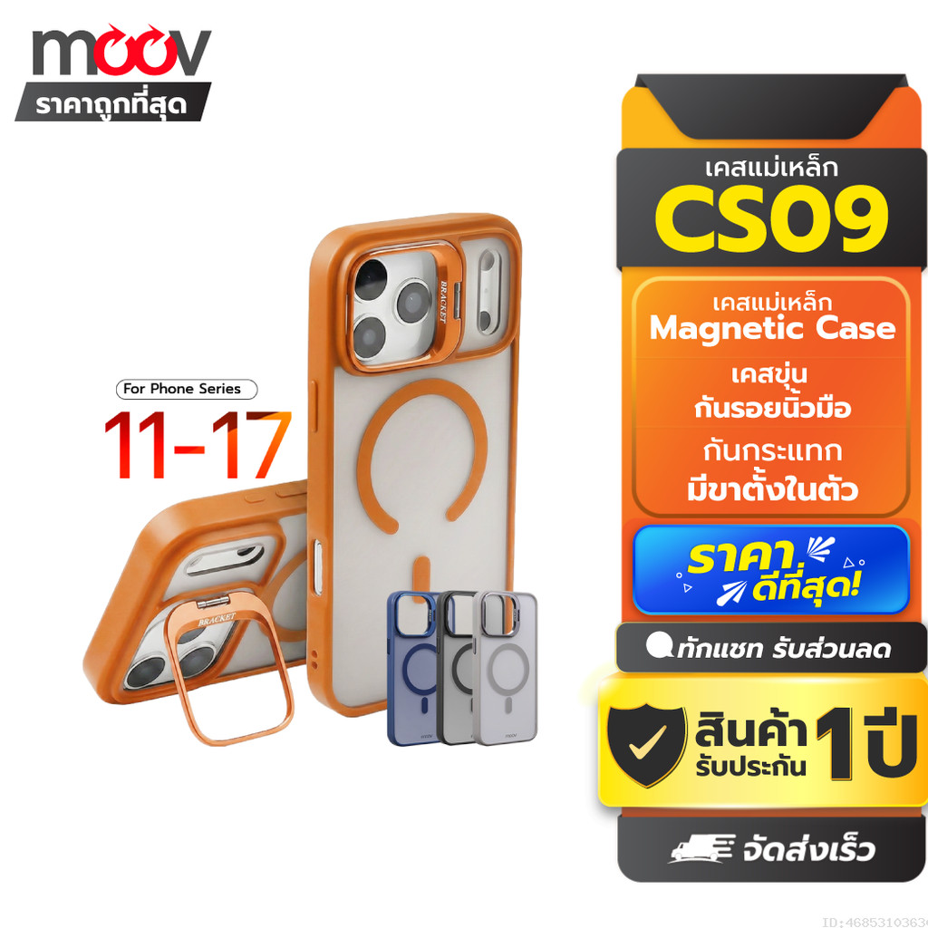 [ส่งด่วน] Moov CS09 Case เคสแม่เหล็ก Case for iPhone 17 Pro Max Air 16 Pro 15 Plus 14 13 12 11 เคสมือถือ