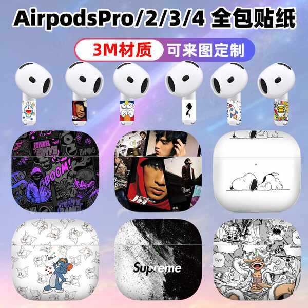 เหมาะสําหรับ airpods4 สติ๊กเกอร์แบบรวมทุกอย่างฟิล์มป้องกันช่องชาร์จหูฟังป้องกัน pro2 การ์ตูน Frosted